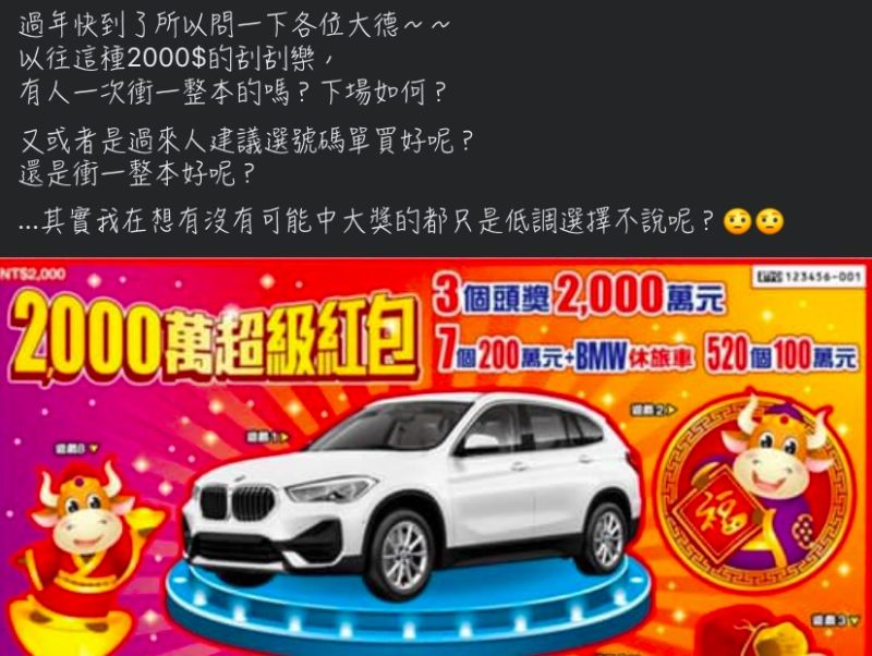 ▲網友討論2000元的刮刮樂是否應該買一整本。(圖/爆廢1公社)