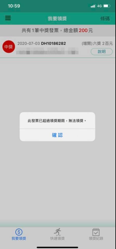 ▲原PO透露發票雖然中獎,卻因為錯過兌獎期限而讓獎金飛了。(圖/翻攝爆怨2公社臉書)