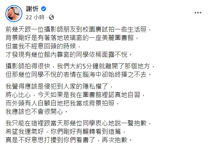 ▲謝忻臉書全文。（圖／謝忻臉書）