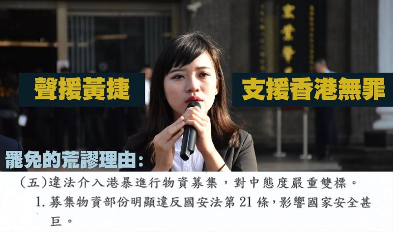 ▲香港眾志創黨主席羅冠聰聲援黃捷，「支援香港無罪，爭取民主無罪」，批罷免理由太離譜。（圖／翻攝自羅冠聰