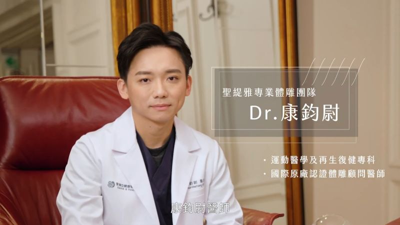 ▲醫師康鈞尉為運動醫學及再生復健專科,他提醒,男性一定年紀後,體態、運動成效會直接受下降的身體激素影響!(圖/品牌提供)