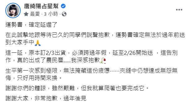 ▲唐綺陽臉書全文。（圖／唐綺陽臉書）