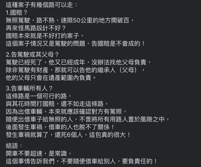 ▲林智群認為台南6死車禍的家屬若要聲請國賠,是不會成功的。(圖/翻攝自林智群律師臉書)