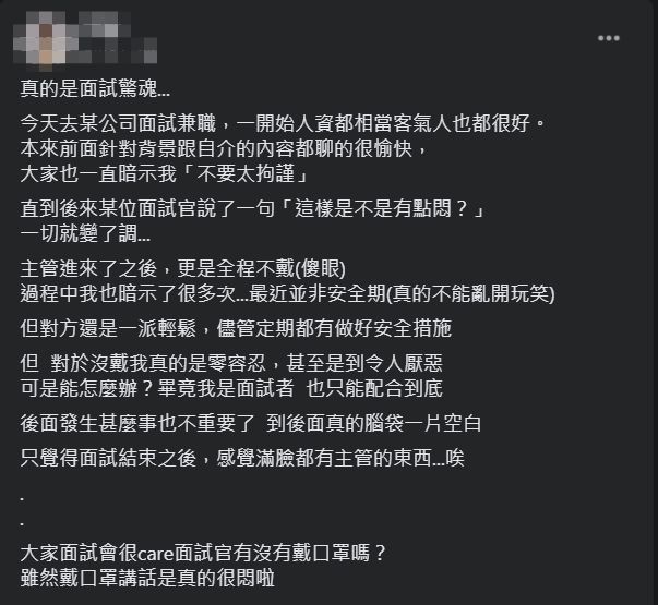 ▲原PO分享面試驚魂記。(圖/翻攝爆廢公社二館臉書)