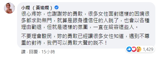 ▲小嫻現身雞排妹貼文留言區聲援。（圖／雞排妹臉書）