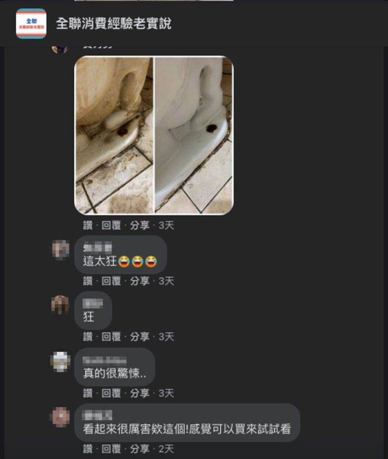 ▲網友PO文實測效果,結果令不少人大吃大驚。(圖/擷取自全聯消費經驗老實說粉絲團)
