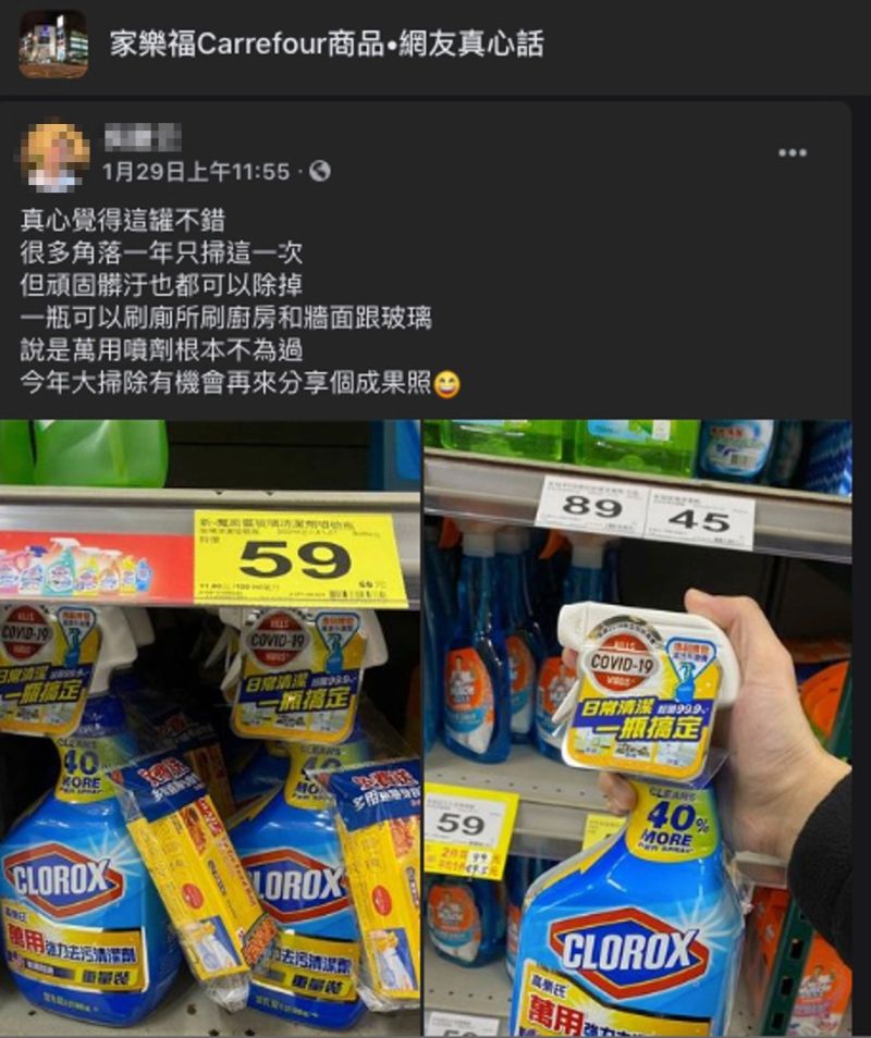 ▲家樂福粉絲團也有網友PO文買回家使用,「萬用噴劑」什麼都可以去除。(圖/擷取自家樂福粉絲團)