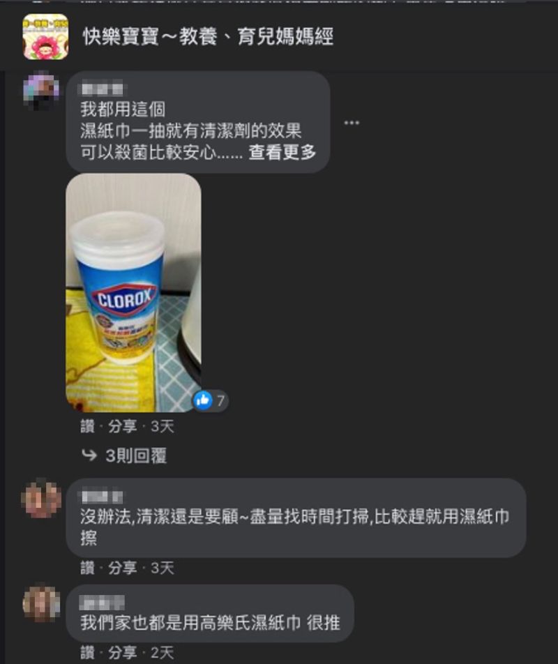 ▲社團上樂列討論,高樂氏濕紙巾清潔力很強,是媽媽們的最愛。(圖/擷取自快樂寶寶粉絲團)
