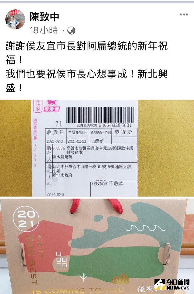 ▲▲高雄市議會陳致中昨(2)日在臉書PO文，「謝謝侯友宜市長對阿扁總統的新年祝福！我們也要祝侯市長心想事成！新北興盛！」（圖/翻攝陳致中臉書）