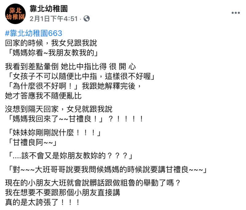 ▲一名媽媽在臉書粉《靠北幼稚園》發文。(圖/翻攝自《靠北幼稚園》)