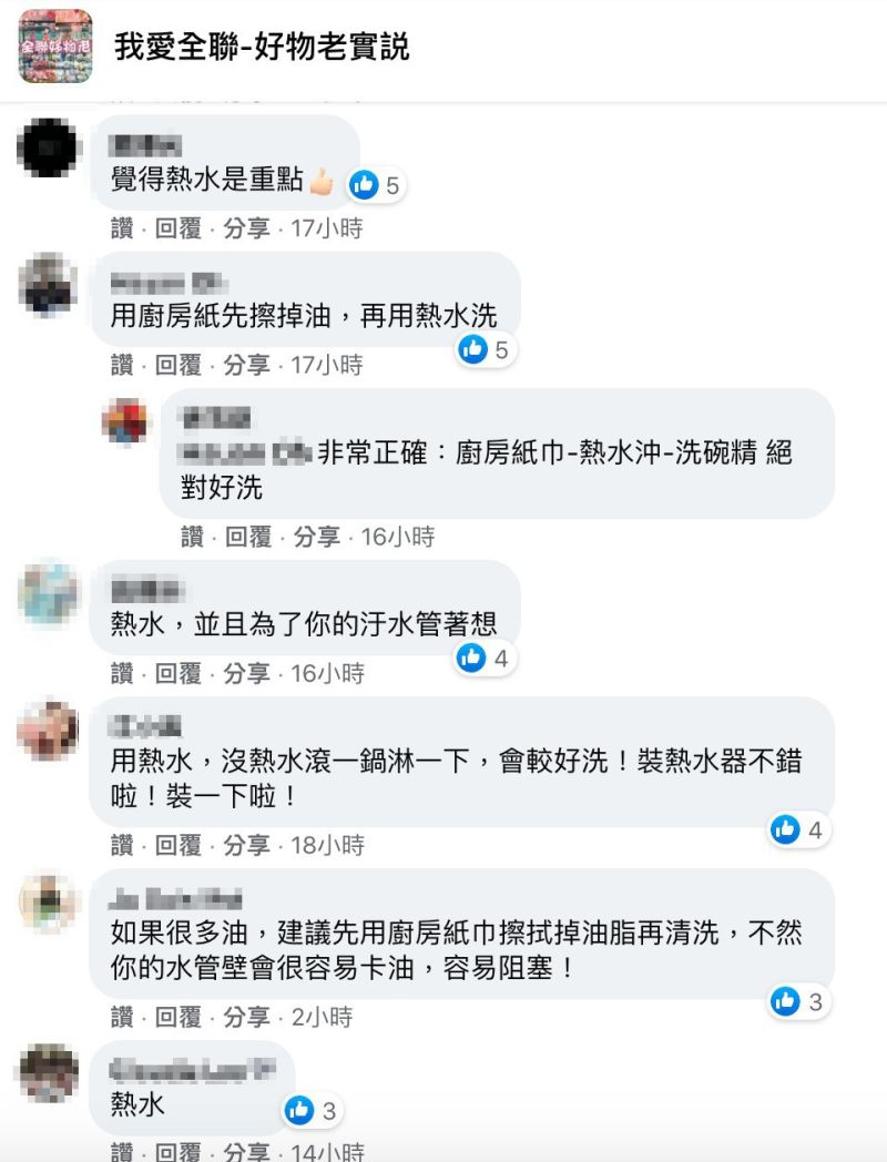 ▲網友們紛紛給出建議。(圖/翻攝自《我愛全聯-好物老實說》)