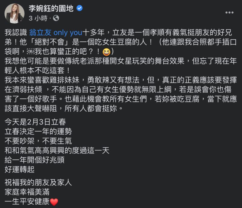 ▲李婉鈺力挺翁立友,認為他「絕對不會」是一個吃女生豆腐的人。(圖/翻攝自李婉鈺的臉書)