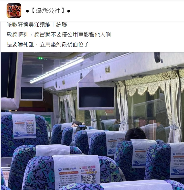 ▲一名網友發文抱怨乘客在客運上狂咳嗽、擤鼻涕,並直呼「感冒就不要搭公用車影響他人啊!」引發過敏兒怒火。(圖/翻攝自臉書社團《爆怨公社》)
