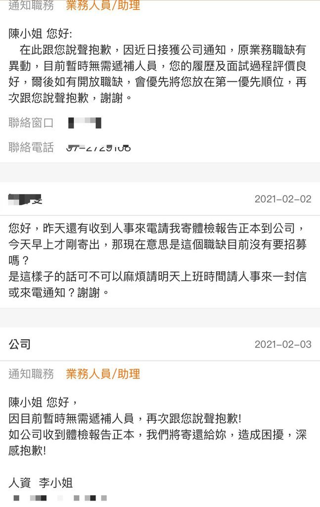 ▲女網友表示自己收到公司錄取通知也做了體檢,結果人資竟取消錄取,表示「目前無缺額」,令人傻眼。(圖/讀Dcard)