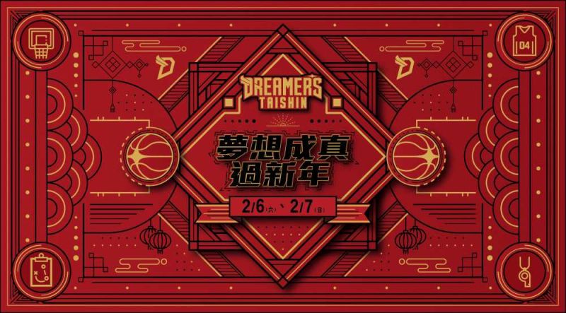 ▲夢想家新年賽事。(圖/夢想家提供)