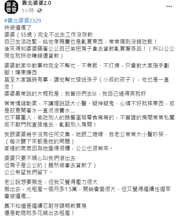 ▲女網友於臉書《靠北婆婆2.0》貼文。(圖/翻攝自臉書《靠北婆婆2.0》)