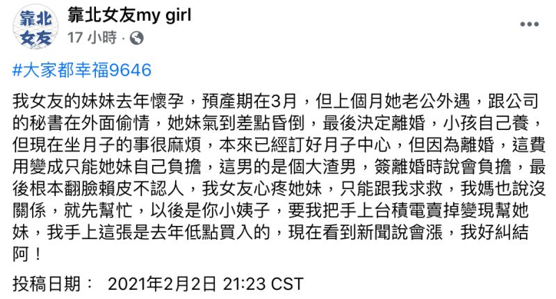 ▲一名男網友在臉書粉專《靠北女友my