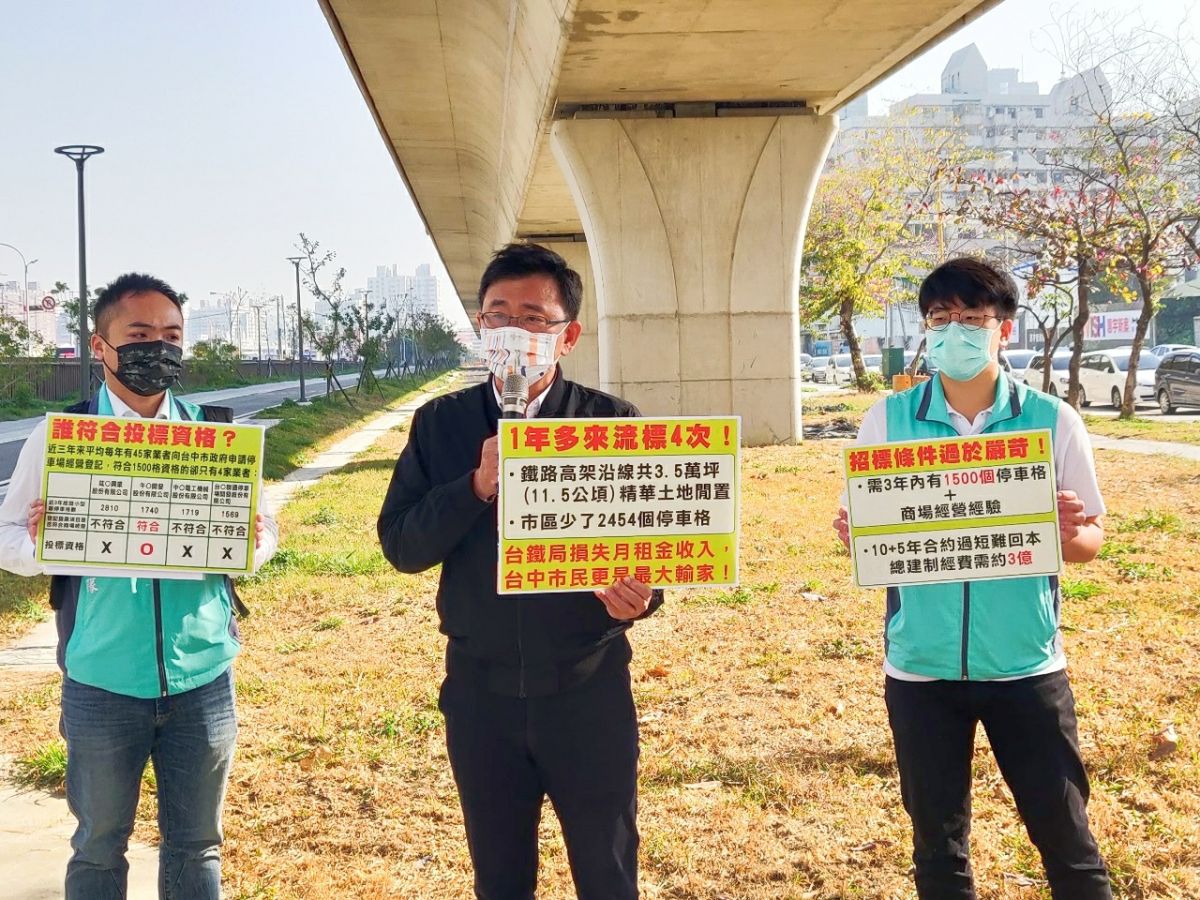 ▲立委黃國書召開記者會指出，鐵路高架橋下空間設置2454格小型車停車位及22個商場，卻因投標條件太過嚴苛，1年多來竟流標4次(圖／柳榮俊攝2021.2.4)