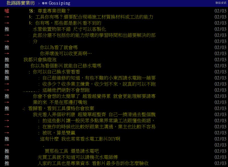 ▲不少網友認為,看完教學影片只會理解其中難度,進而更尊重師傅專業。(圖/翻攝PTT)