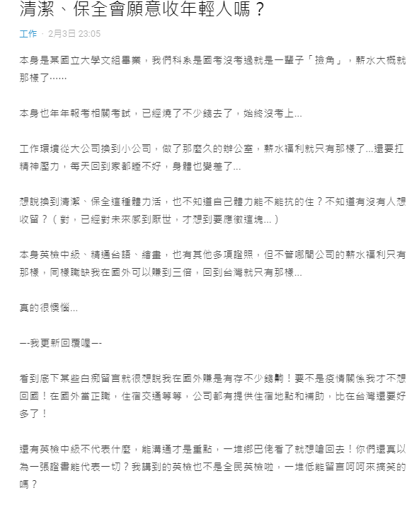 ▲原po分享自身經歷抱怨，在台灣只能乾領低薪，卻意外引發網友論戰。（圖／翻攝《Dcard》）