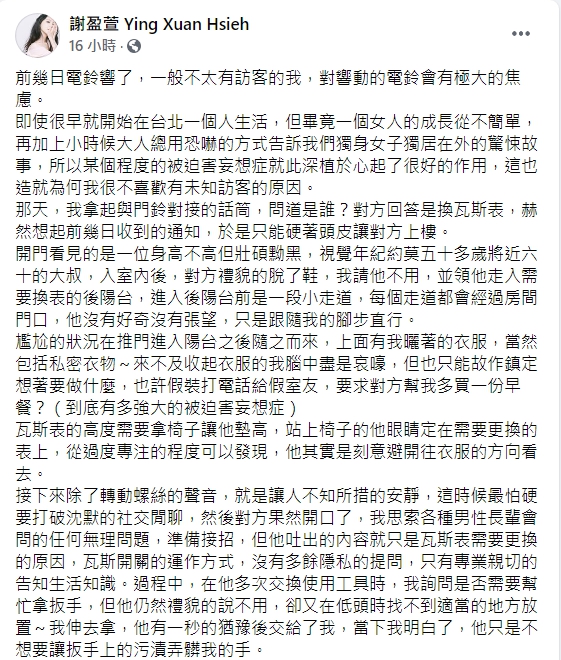 ▲謝盈萱臉書全文。(圖/謝盈萱臉書)