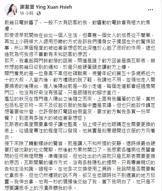 ▲謝盈萱臉書全文。（圖／謝盈萱臉書）