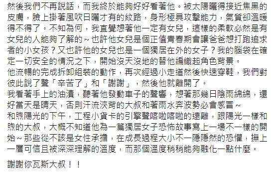 ▲謝盈萱臉書全文。(圖/謝盈萱臉書)