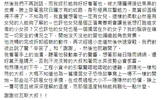 ▲謝盈萱臉書全文。（圖／謝盈萱臉書）