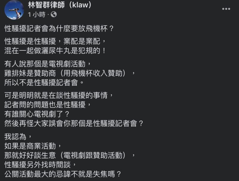 ▲林智群律師發文全文。(圖/翻攝自林智群臉書)