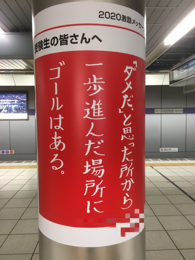 ▲許多網友認為,補習班不應該將這種標語,張貼在這種會讓人誤會的場所。(圖/翻攝自《@tsugumi_none》Twitter