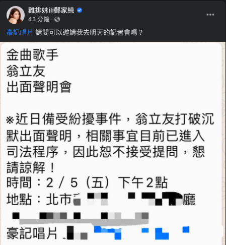 ▲雞排妹標記豪記唱片,放話要去翁立友記者會。(圖/翻攝鄭家純臉書)