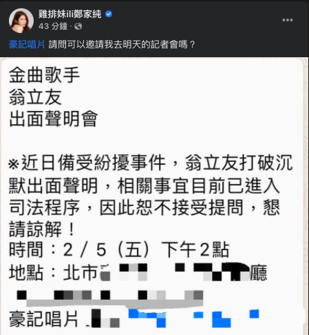 ▲雞排妹標記豪記唱片，放話要去翁立友記者會。（圖／翻攝鄭家純臉書）