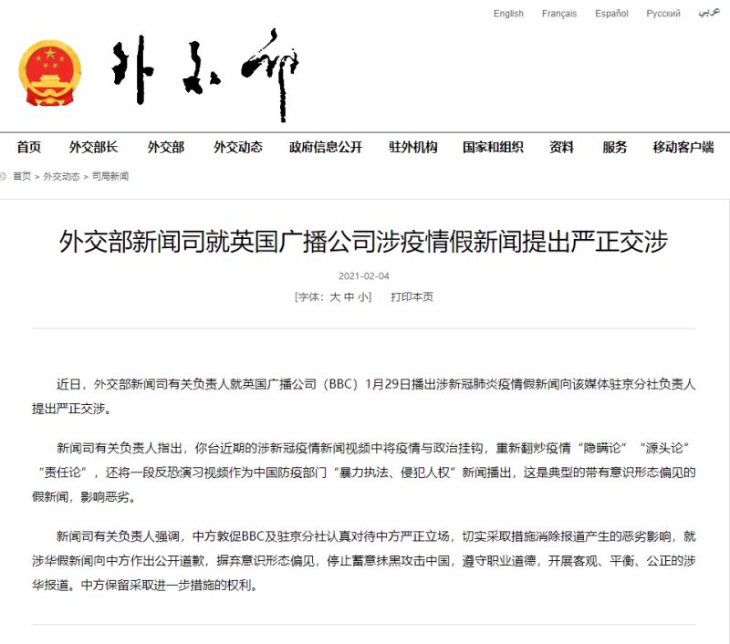 ▲北京就英國媒體針對疫情新聞造假一事提出抗議。(圖/翻攝自中國外交部官網)
