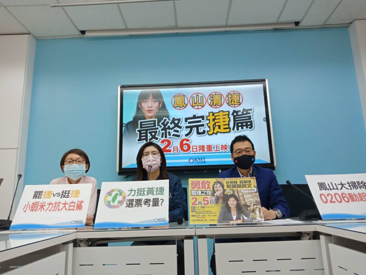 ▲立法院國民黨團5日上午舉行記者會，痛批高雄市議員黃捷見利忘義、過河拆橋，是年輕人從政最壞的示範，呼籲鳳山人應將黃罷免。（圖／國民黨團提供）