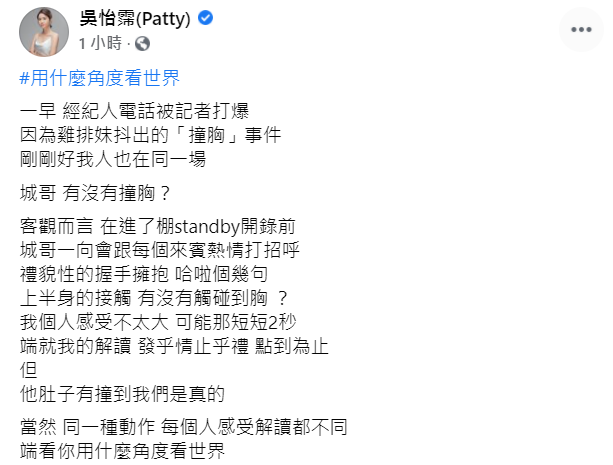 ▲有沒有被曾國城撞胸?吳怡霈說出自身感受。(圖/吳怡霈臉書)