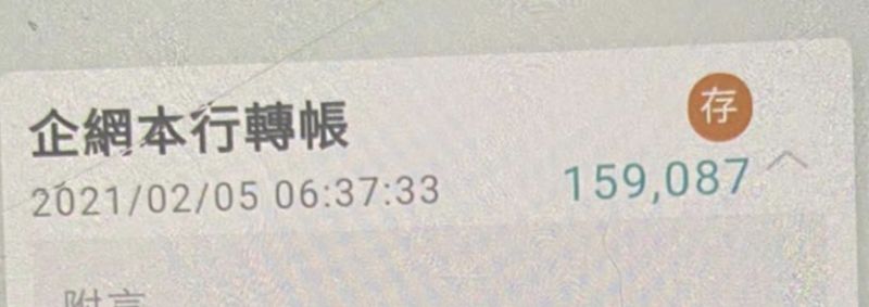 ▲女網友PO出自己收到年終的截圖。(圖/翻攝自《爆廢公社二館》)