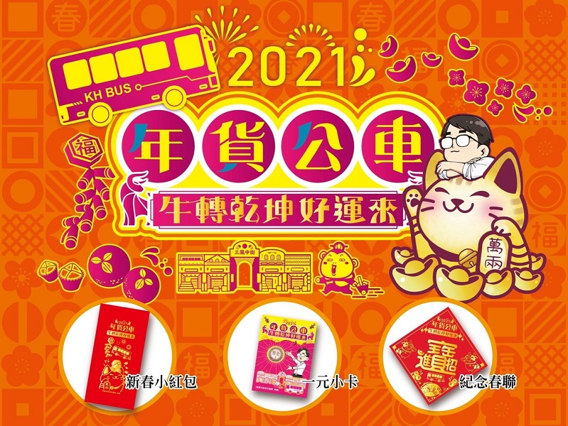 ▲快閃宣導活動發送市長一元復始小紅包、春聯等。(圖/高市交通局提供)