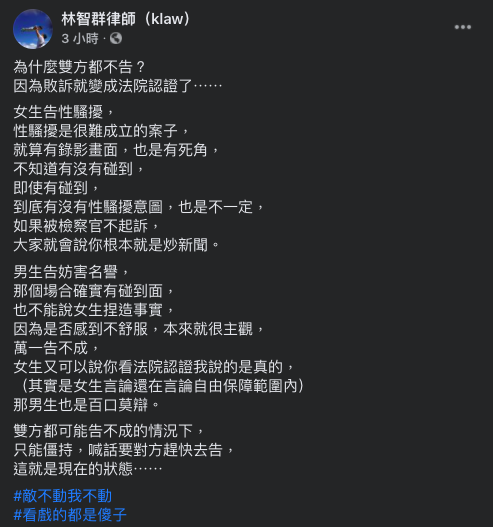 ▲林志群點出為什麼雞排妹、翁立友雙方皆不提告的原因。(圖/翻攝林志群律師臉書)