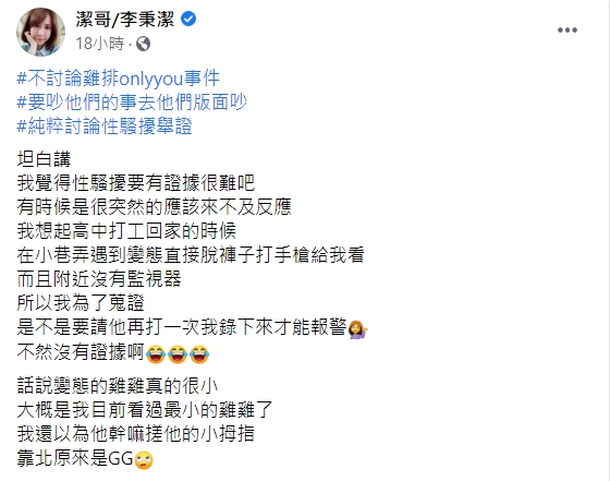 ▲潔哥臉書全文。(圖/潔哥臉書)