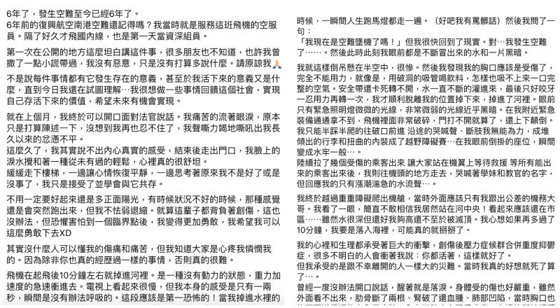 ▲復興空難唯一倖存空服員黃敬雅臉書全文。（圖／翻攝自臉書）