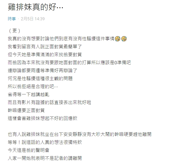 ▲原PO發文點出翁立友不敢直面對決原因。(圖/翻攝Dcard)