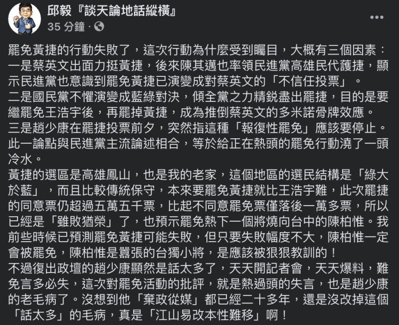 ▲邱毅發文全文。(圖/翻攝自邱毅臉書)
