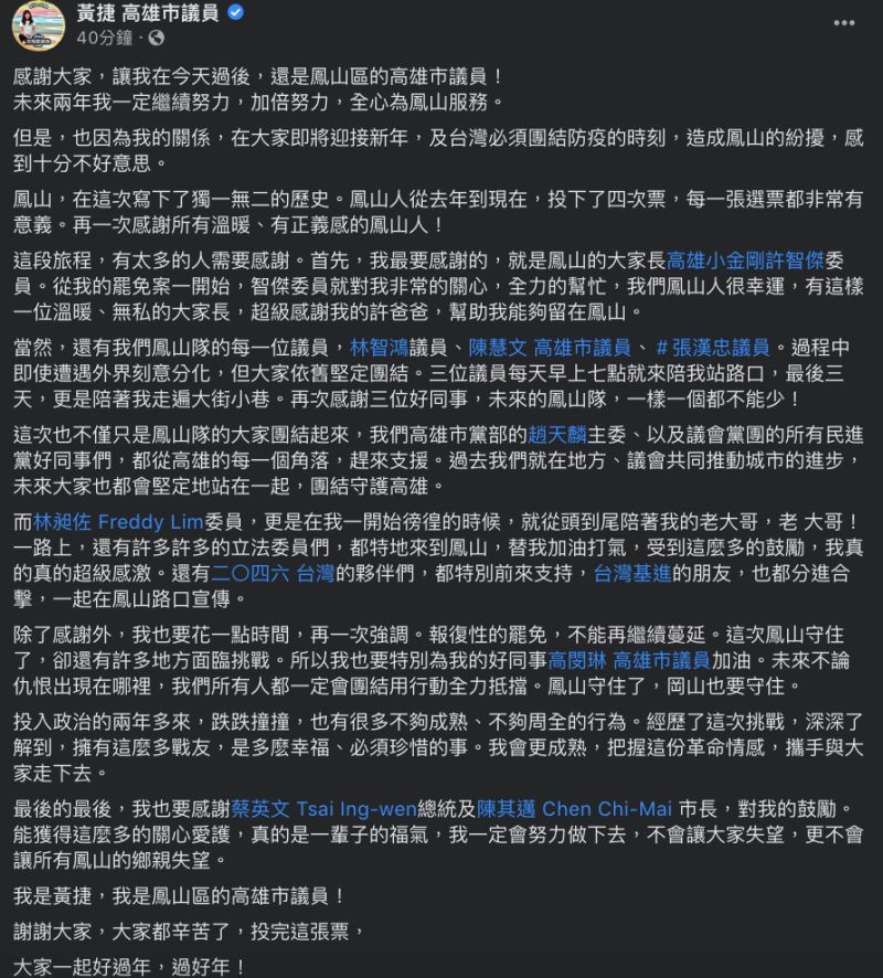 ▲黃捷臉書全文。(圖/翻攝黃捷臉書)