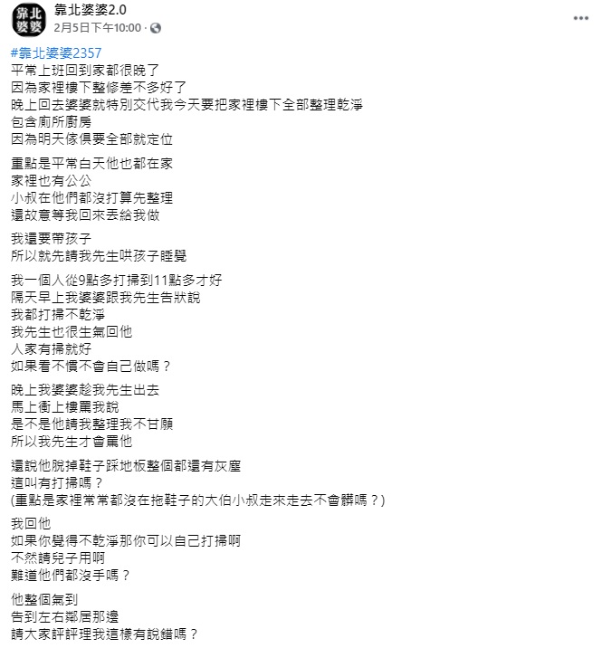 ▲女網友在臉書《靠北婆婆2.0》貼文。(圖/翻攝自臉書《靠北婆婆2.0》)
