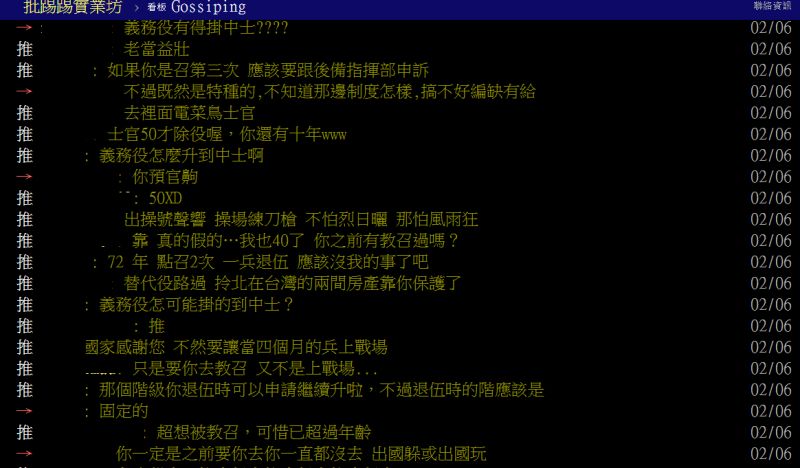 ▲有鄉民40歲仍收到教召通知,引發眾多網友關注。(圖/翻攝PTT)