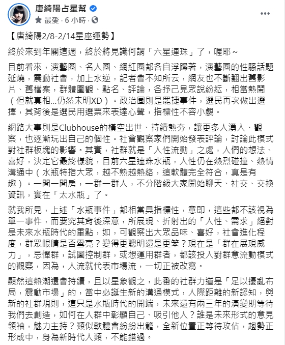 ▲唐綺陽臉書全文。(圖/唐綺陽臉書)