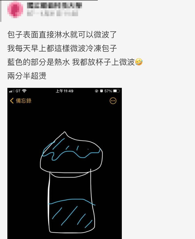 ▲也有網友分享自己微波冷凍包子的方法。(圖/翻攝自《Dcard》)