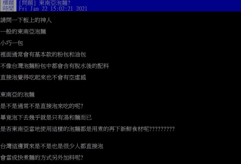 ▲原PO好奇東南亞泡麵該怎麼料理。(圖/翻攝PTT)