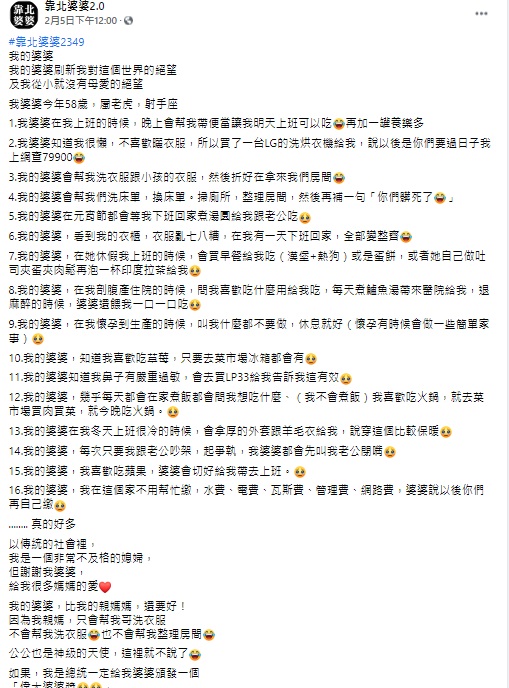 ▲有女網友透露,婆婆比自己的親媽還好,她並列出「16點」狂讚婆婆,更感嘆自己「非常不及格」,讓許多網友看後全都超羨慕。(圖/翻攝自臉書《靠北婆婆2.0》)