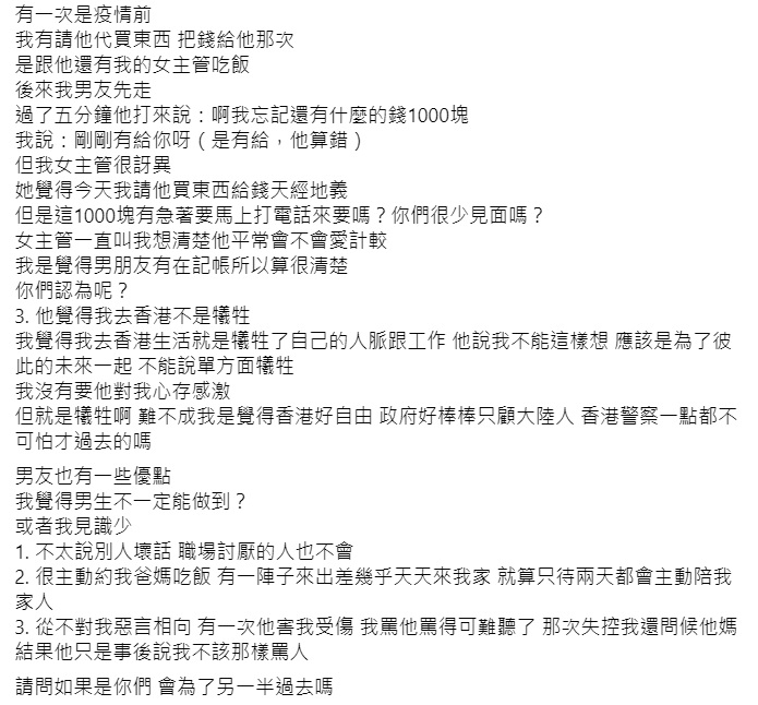 ▲有女網友透露,男友提出「先同居試婚」的要求,希望她辭職到香港,但她礙於「3原因」猶豫了,對此,其他網友則紛紛勸退。(圖/翻攝自臉書《靠北男友2.0》)